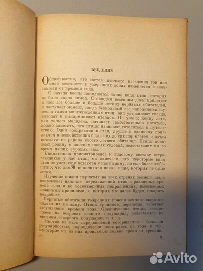 Перелеты птиц 1941г С.С. Туров