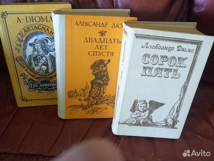 Книги А.Дюма