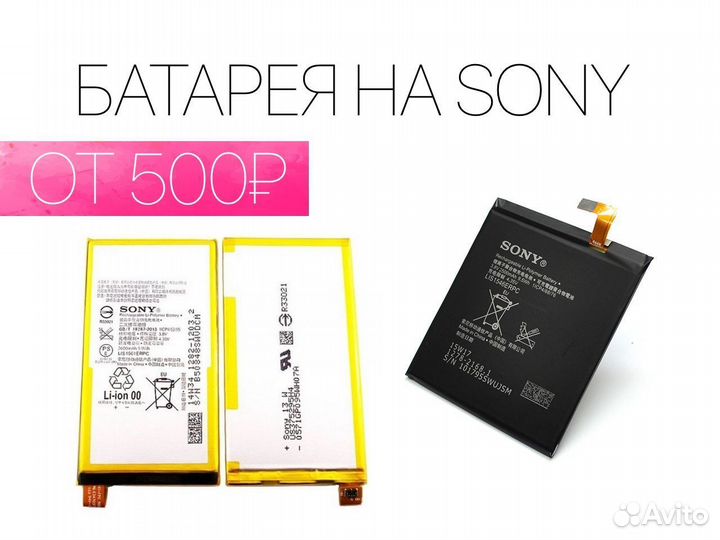 Аккумуляторная батарея Sony. На все модели