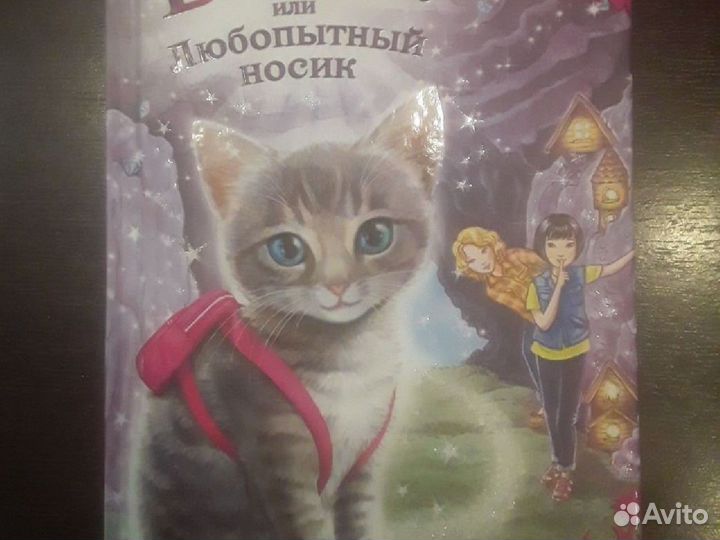 Детские книги из серии Лес дружбы