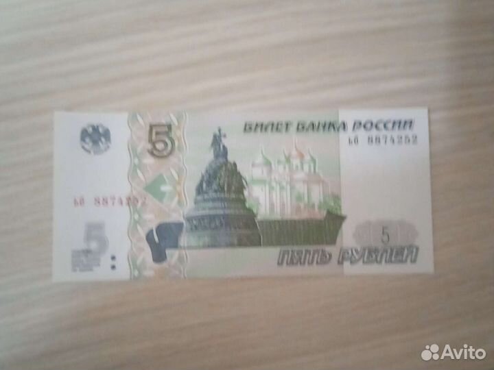 Пять бумажных рублей