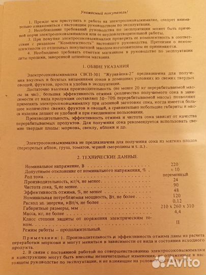 Соковыжималка