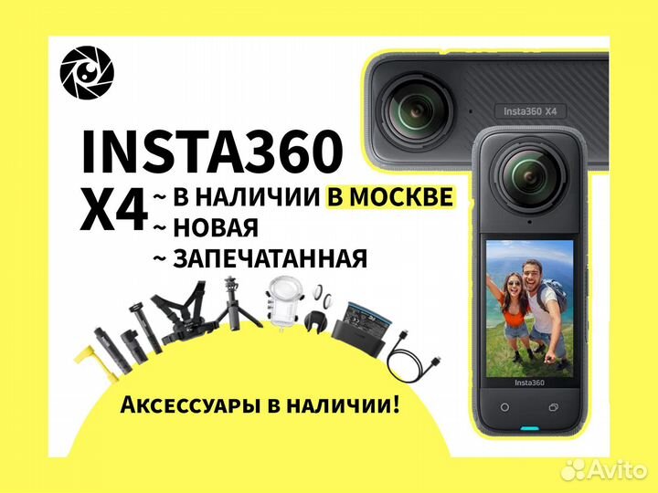 Insta360 X4. 360 камера. Новая. Запечатанная