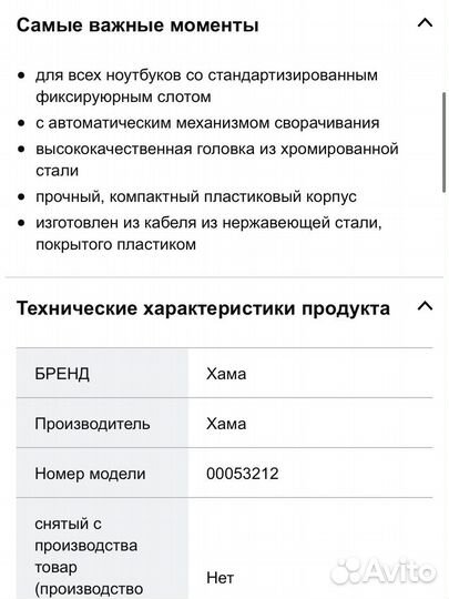 Предохранитель для ноутбука hama