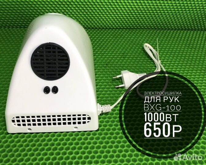 Электросушилка для рук