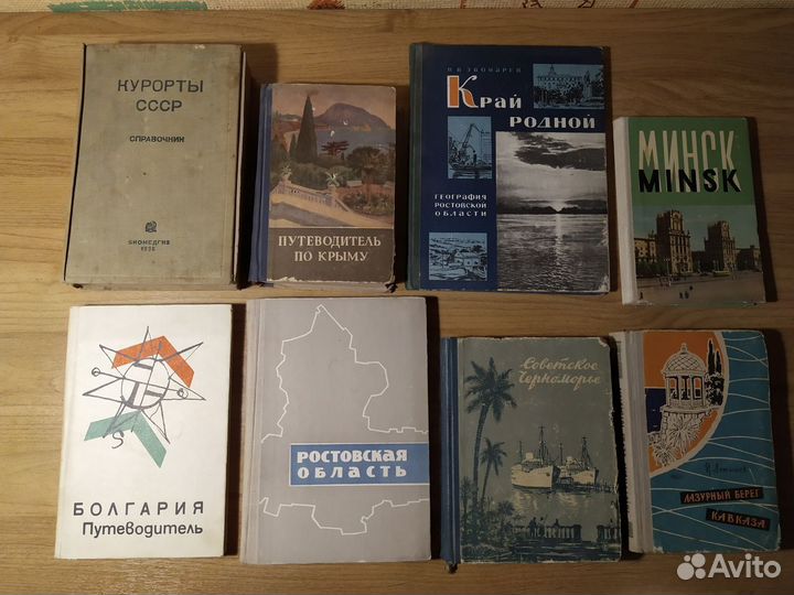 Книги СССР Крым путеводители справочники