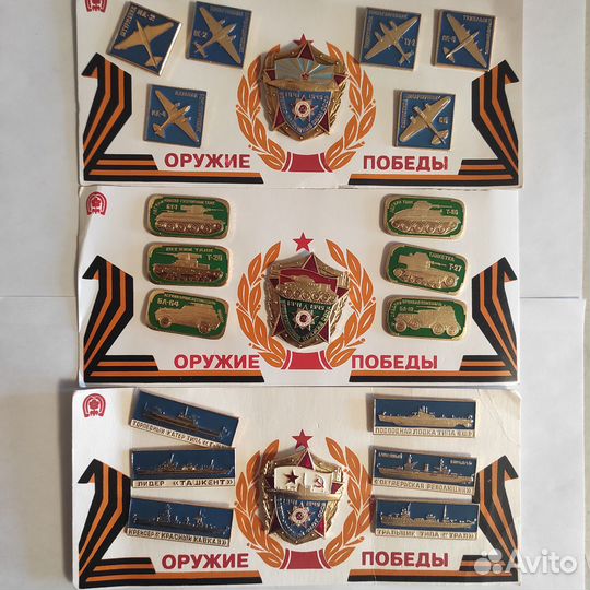 Коллекция значков. Победа в ВОВ, Авиация, Флот