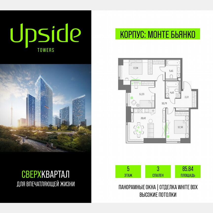 3-к. квартира, 85,8 м², 5/46 эт.