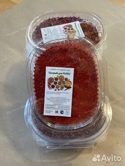 Приправа для Рыбы Узбекистан, 120 гр