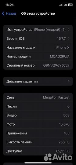 iPhone X, 256 ГБ