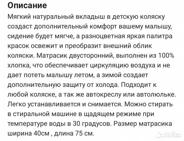 Матрасик вкладыш в коляску