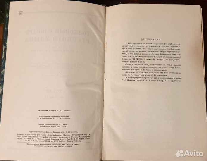 Толковый словарь русского языка Ушакова