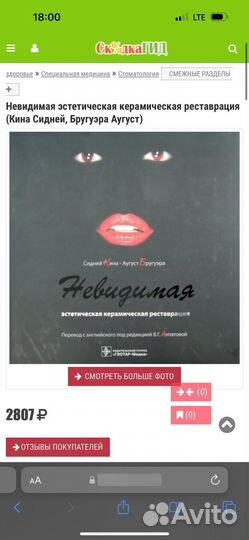 Сидней невидимая реставрация