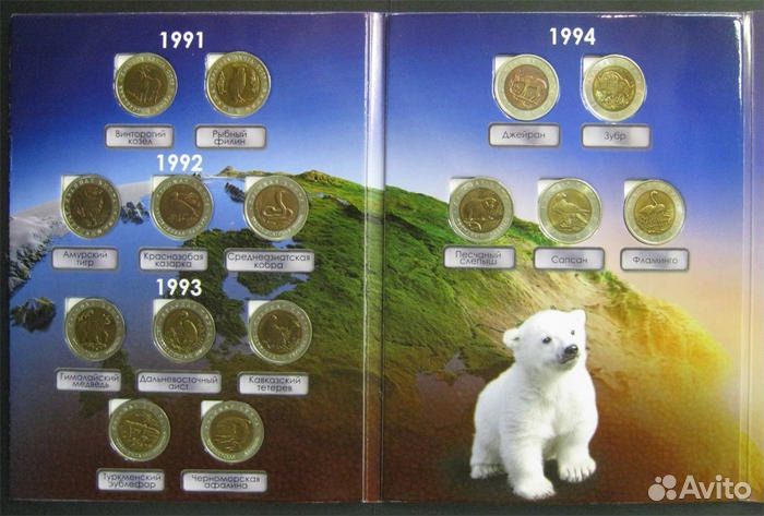 Набор монет Красная Книга в альбоме