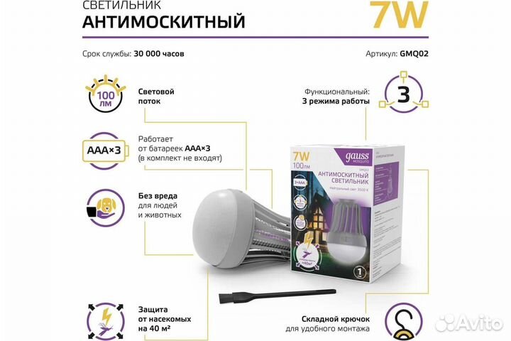 Светильник Антимоскитный с подвесом