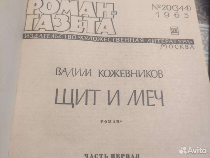 Подшивка Роман газета