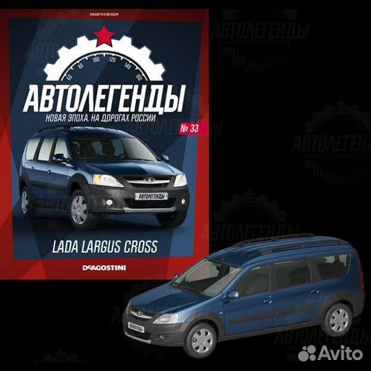 1/43 лада ларгус кросс