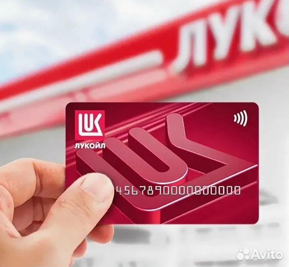 Бонусы Скидки АЗС Лукойл