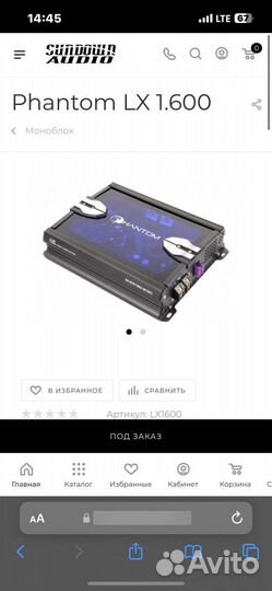 Сабвуфер Ural Молот 12 + усилитель Phantom 1.600