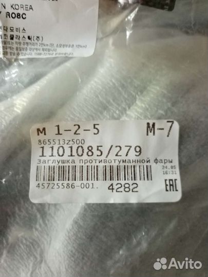 Заглушка противотуманной фары