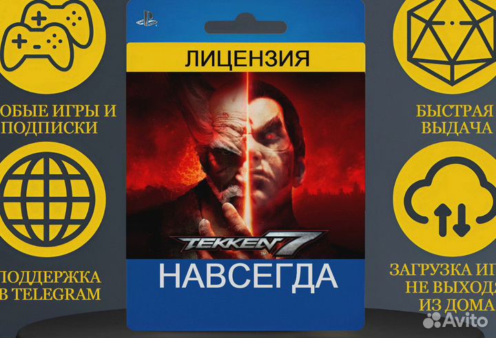 Tekken 7 Ps4/Ps5 навсегда Астрахань