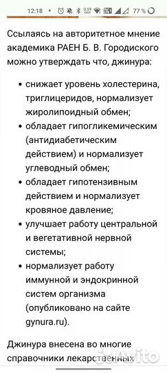 Джинура (листья Бога)