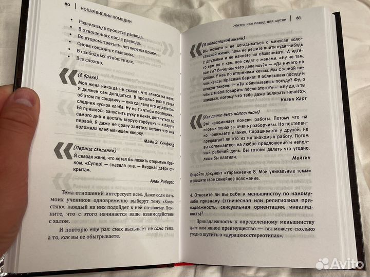 Новая библия комедии Джуди Картер