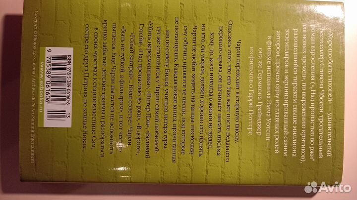 Хорошо быть тихоней. Стивен Чбоски