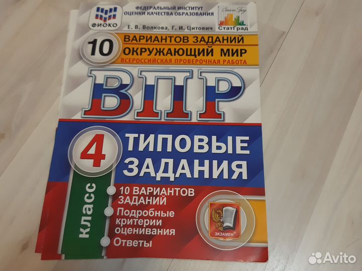 Впр русский язык,математика,окружающий мир 4 класс