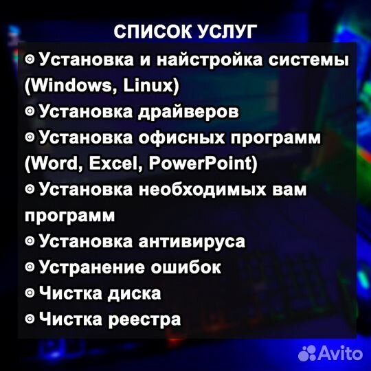 Компьютерная помощь. Установка и настройка Windows