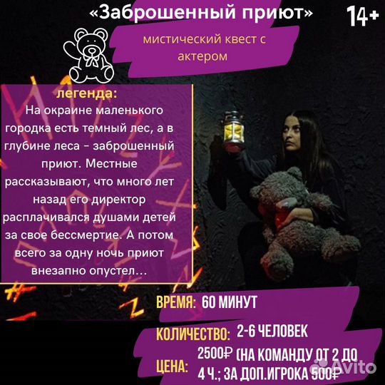 Квесты в реальности 