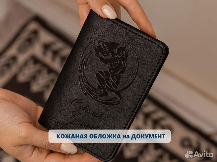 Обложка на документы с гравировкой. Паспорт