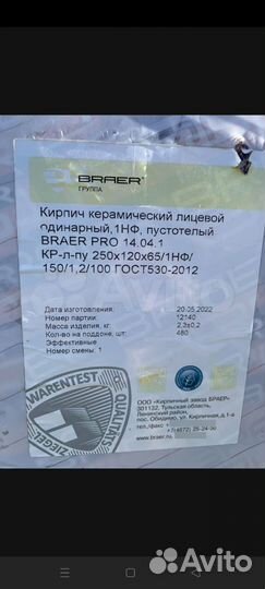 Облицовочный кирпич Braer