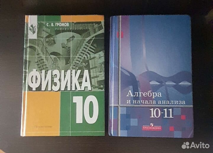 Учебники 9,10,11 класс