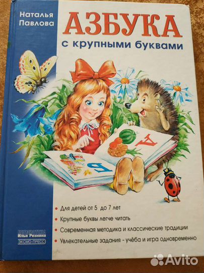 Детская книга 