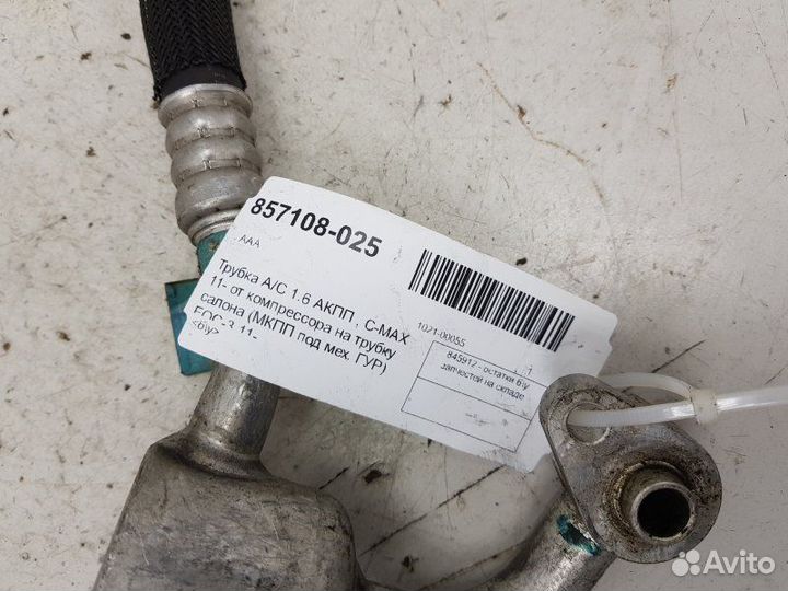 Трубка кондиционера Ford Focus 1.6 2012