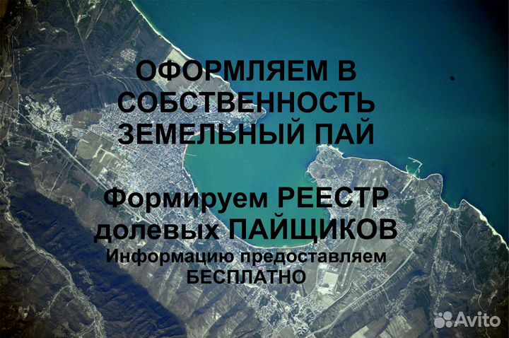 Земельный пай в собственность