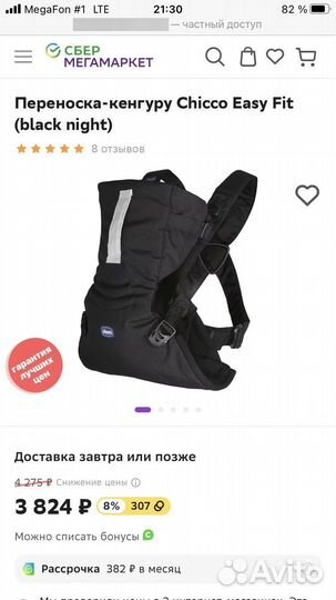 Переноска-кенгуру Chicco Easy Fit