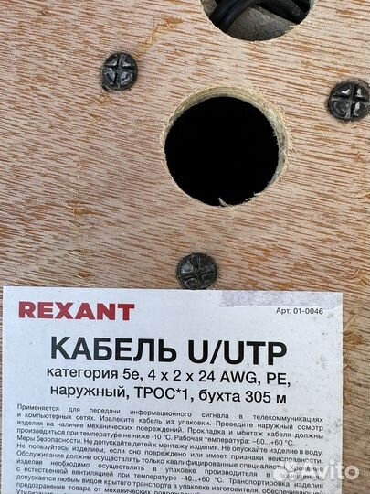 Витая пара с тросом Rexant 4pr 24awg cat 5e