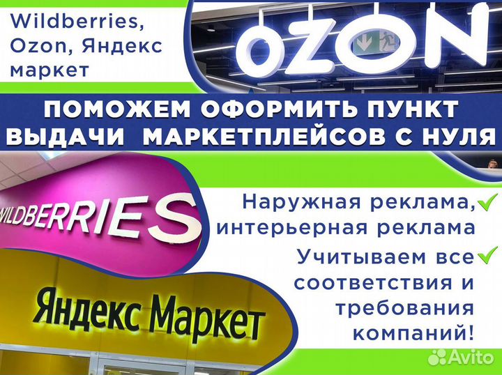 Объемные, световые буквы, наружная реклама