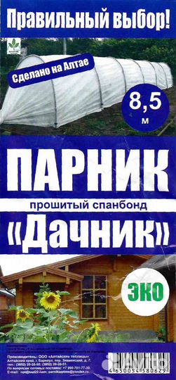 Парник Дачник 8м 9дуг 2шт