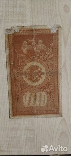 Старинные бумажные деньги