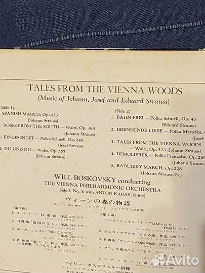 Tales from the vienna wood 1963, LP, vinyl Japan