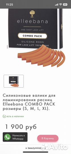 Валики для ламинирования Elleebana combo pack