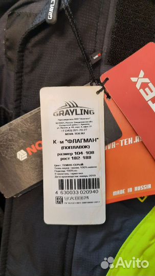 Костюм для зимней рыбалки, р. 52-54