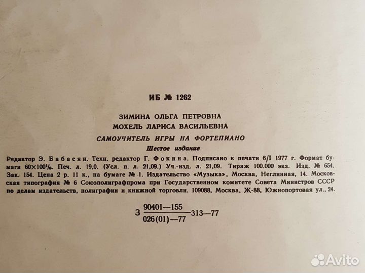 Самоучитель игры на фортепиано