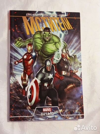 Комикс марвел «Мстители: начало»