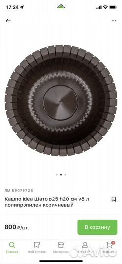 Кашпо/горшок цветочный