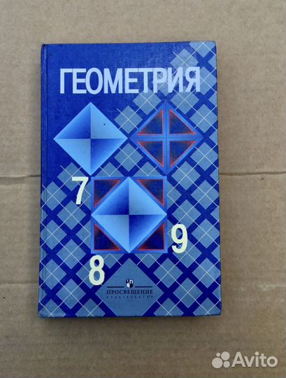 Геометрия Атанасян 7-9 класс