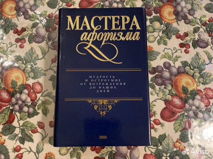 Сборник Афоризмов